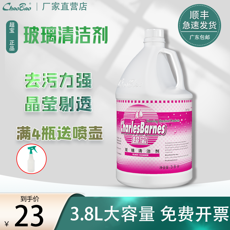 Chaobao glass cleaner vat strong cleaning glass water glass stain remover door and window cleaner large bottle