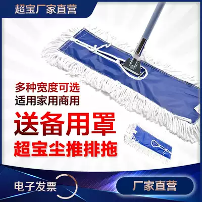 Chao Bao flat mop large size dust removal mop Hotel factory tile floor thickened lengthened cotton line row drag push dust removal mop water
