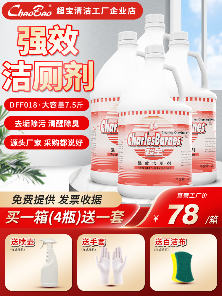 超宝强效洁厕剂大容量瓶装酒店宾馆卫生间家用厕所洗手间清洁液水