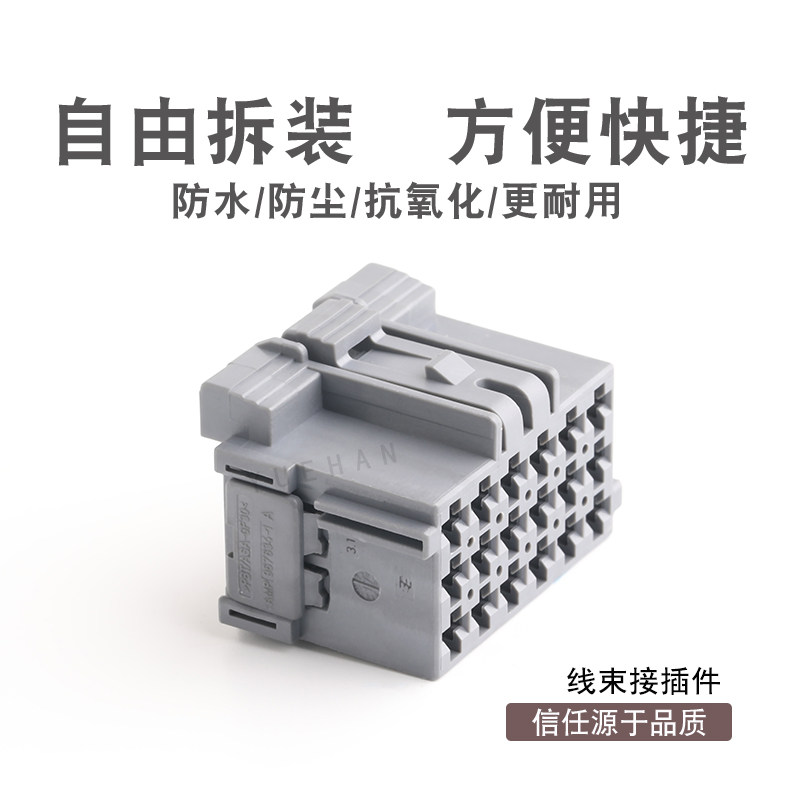 18 hole car connector 1-967624-1 shock absorber plug - in gray