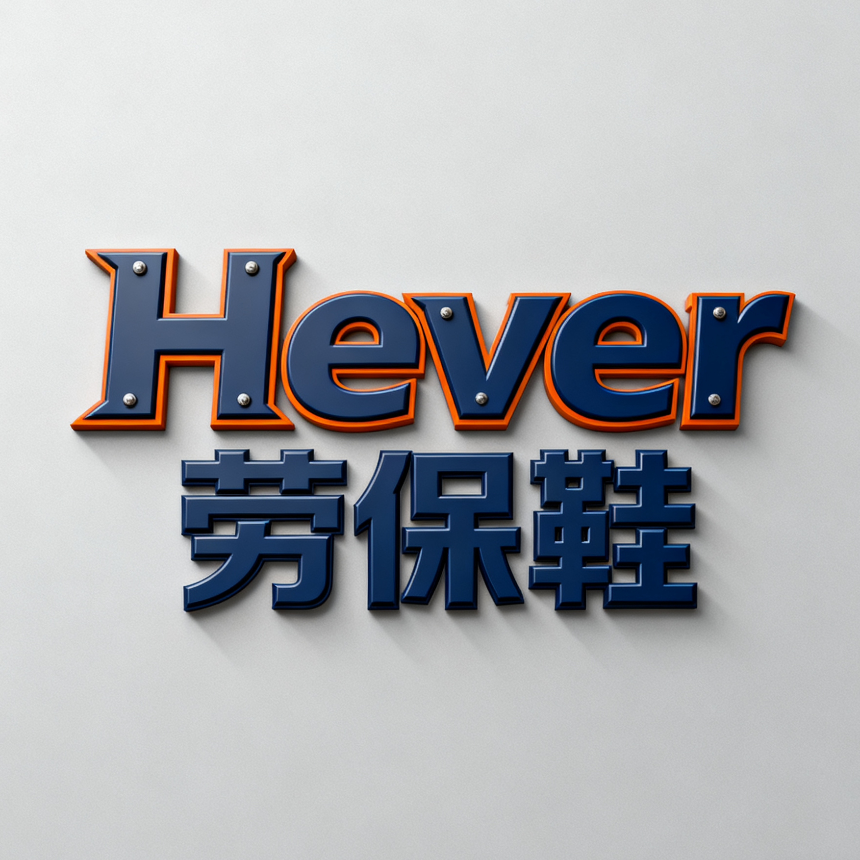 integever源头鞋厂