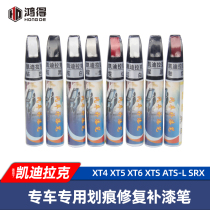 Cadillac paint pens Cadillac XT5 ATSL SRX XTS special paint pens spray paint set