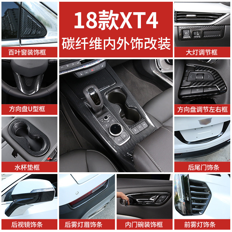 Cadillac XT4 carbon fiber interior modification Door decoration gear center control affixed horn anti-kick threshold strip