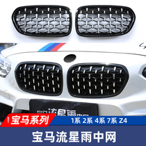 Applicable BMW net Z4 modification 1 series 2 series 3 series 4 series 5 series 7 series starry meteor shower net black grille