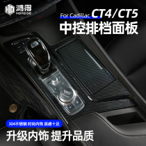 Suitable for Cadillac CT5 Ct4 modified interior sticker center control panel decorative water cup cover modification kit