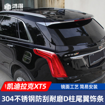 Suitable for Cadillac XT5 tail light trim trunk light strip trunk light strip xt5D column tail light strip rear guard plate