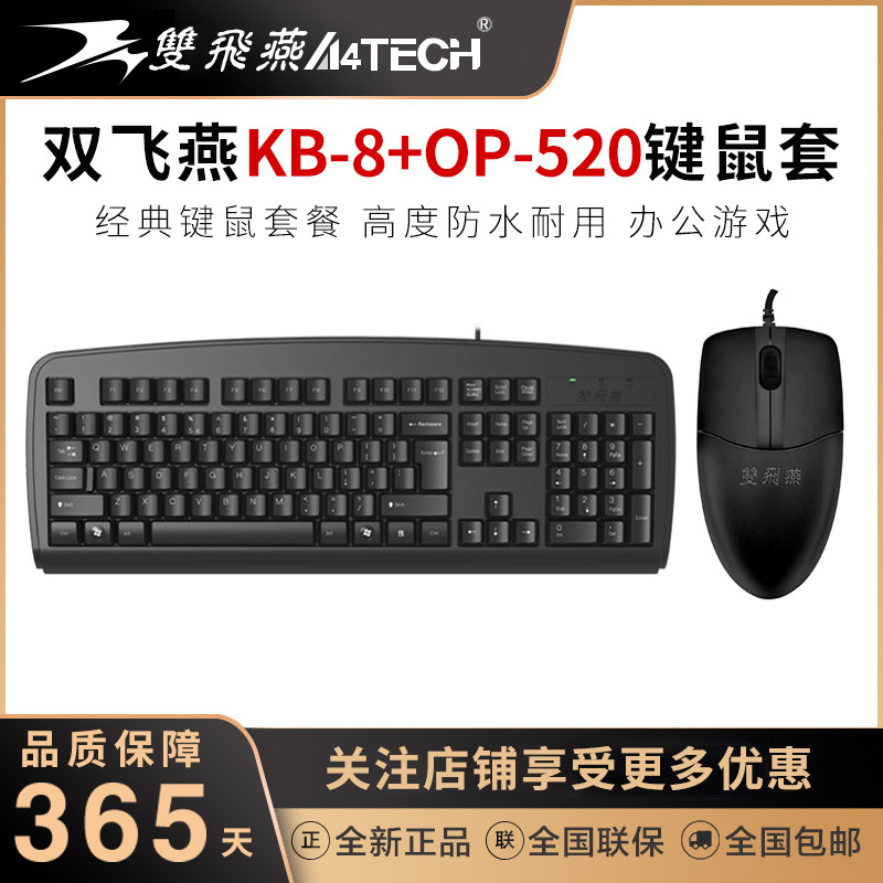 Shuangfei Yan KB-8 wired USB keyboard mouse group OP-520 waterproof office home business durable film