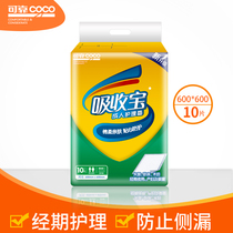 Reliable absorption treasure adult pad 60*60 baby pregnant woman elderly multifunctional nursing pad diaper 10 pieces