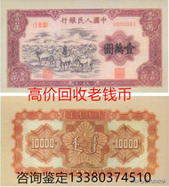 Recycling Old coin notes First set of RMB 1951 RMBten thousand RMB10000  Pastoral map