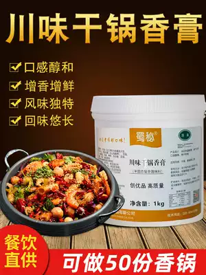 Shu secret Sichuan flavor dry pot balm dry pot sauce Chicken duck spicy shrimp and crab ribs Spicy pot balm seasoning