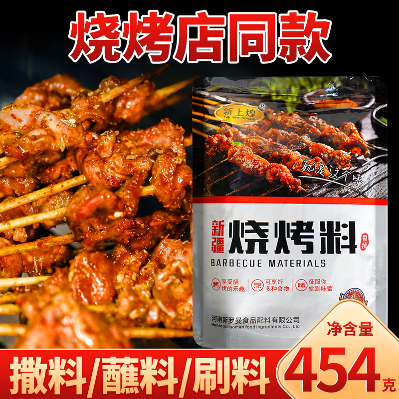 New Roman Savory Spiced Barbecue Material Xinjiang Barbecue Sprinkli Powder powder Powder Goat Meat String Barbecue Seasoning 454g
