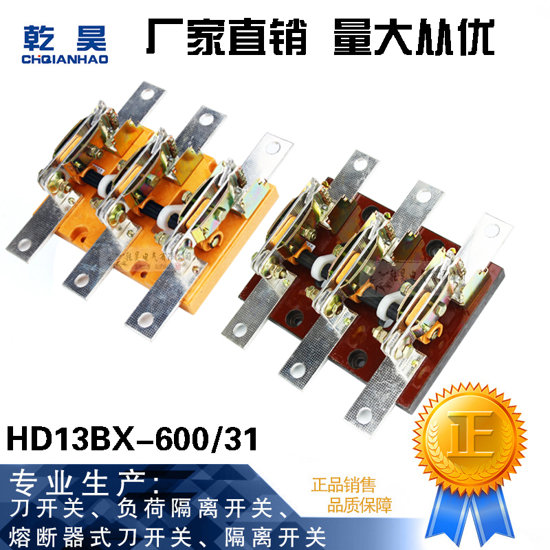 HD13BX-600 31 rotary knife switch three-phase single throw open type knife switch knife switch knife gate knife fence machine 600A