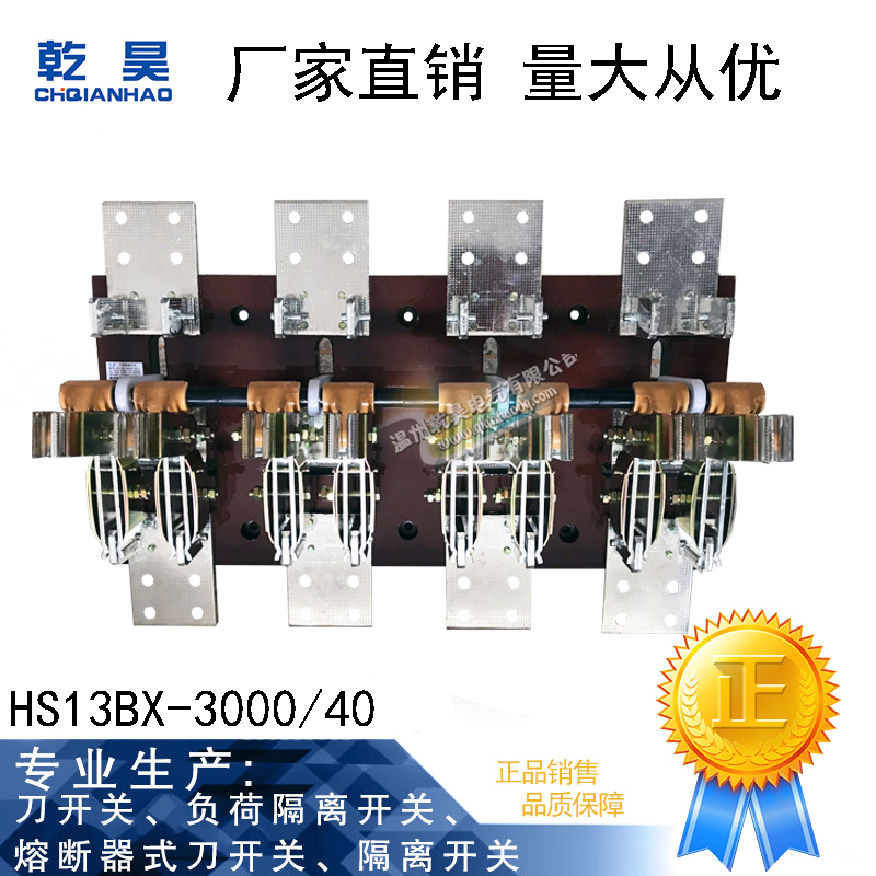 HS13BX-3000 3040 three-phase double throw conversion rotary knife switch double power switch knife knife 3000A