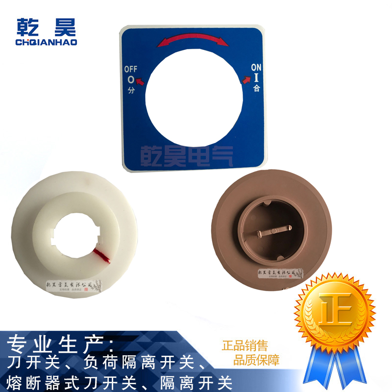 HDHS13 knife switch operating mechanism plastic parts plastic cap plastic cover split label split sign label