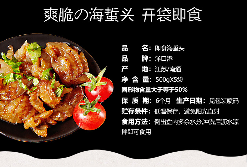 洋口港 即食脆爽海蜇头 500g*5袋 图2