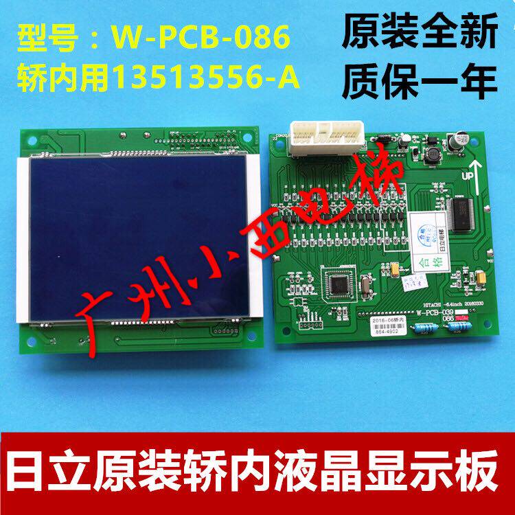 Brand new original installed Hitachi elevator LCD panel W-PCB-086 6 4 inch W-PCB-039 13513556