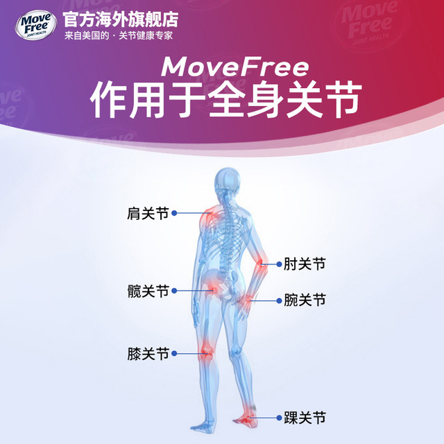 Bonded In Stock American Original Import Movefree Glucosamine Chondroitin Joint Health Care for Middle-Aged and Old People