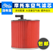 Suitable for Honda closed son CA250 accessories Earth Eagle King 250 motorcycle air grid filter filter cleaner