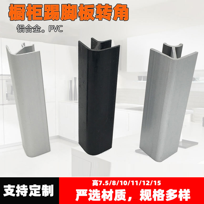 Cabinet aluminum alloy skirting board line 90 degree corner baseboard turn PVC corner yin corner yang corner water flap corner