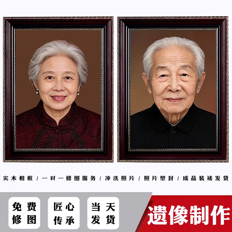 Portrait Frame 12inch 16inch Portrait Creation of Elderly Portraits, Funeral Portraits, Longevity Portraits, Portrait Printing, Lamination, Solid Wood Frame