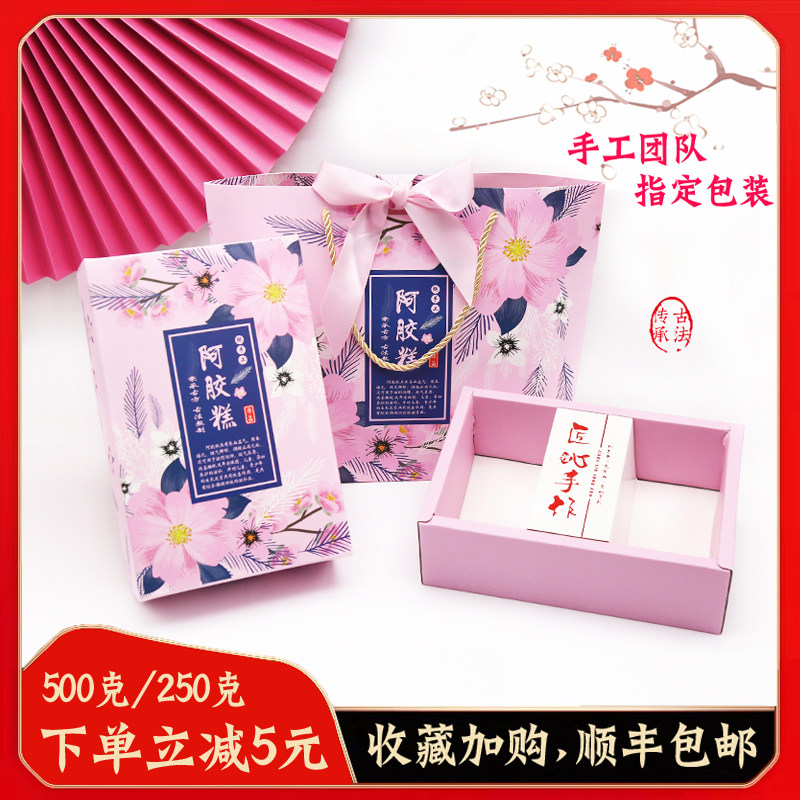 500g 250g Ejiao cake packing box Gift box Tote bag gift paper box Solid yuan paste gift box packaging