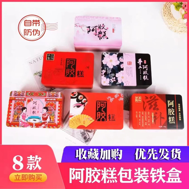 General Iron Box Gift Set for Donkey-Hide Gelatin Cake, Handmade Donkey-Hide Gelatin Paste Box, Non-Plastic Box, Sealed