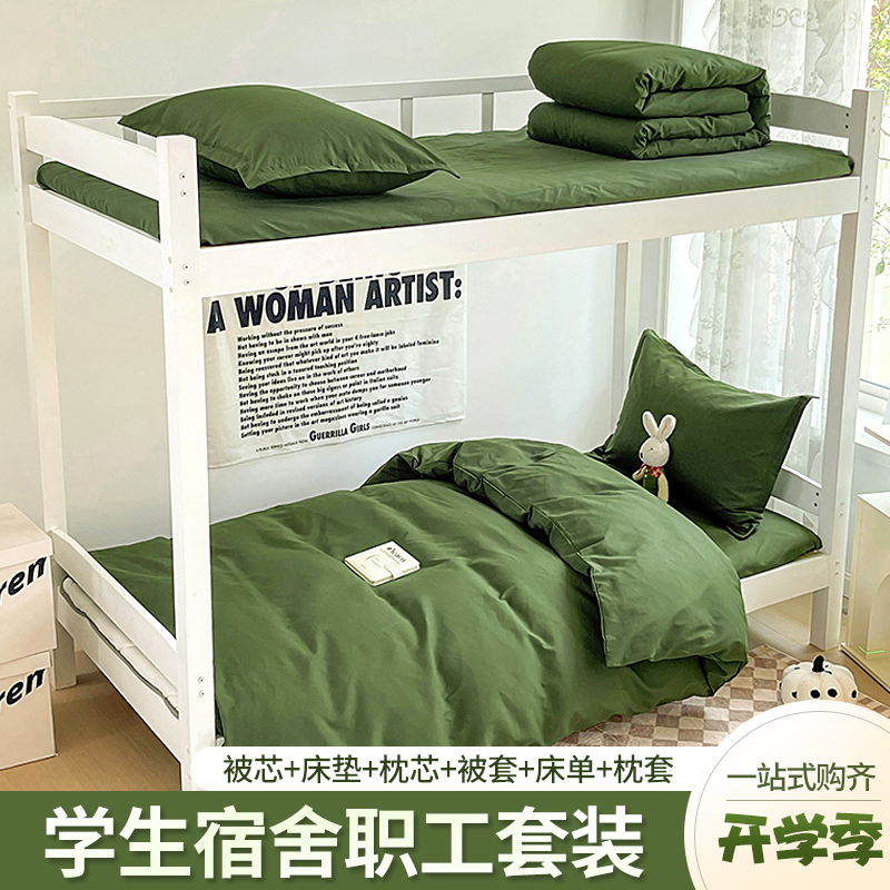 Military Green Dormitory Bunk Bed Single Three-Piece Set Pure Cotton Quilt Set Four-Six-Piece Set Mattress Complete Set