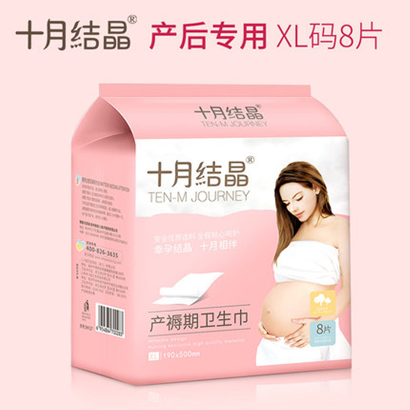 October crystal puerperal sanitary napkin special lochia sanitary napkin XL code 8 SH127