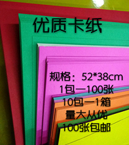  Special price color 4 open cardboard 200 grams hard cardboard DIY handmade paper greeting card thick paper-cut double-sided 4K color card
