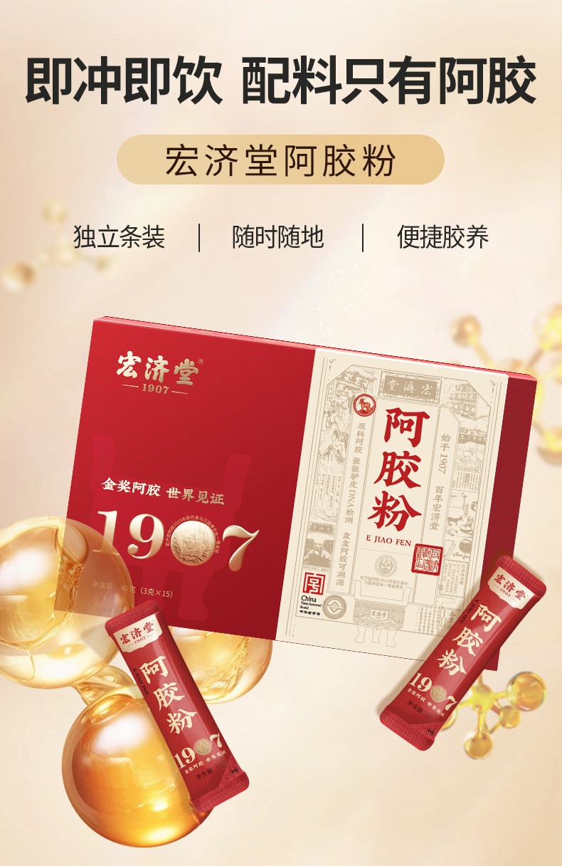 中国直邮】 宏济堂纯阿胶速溶粉山东阿胶块成粉滋补营养品送礼长辈健康
