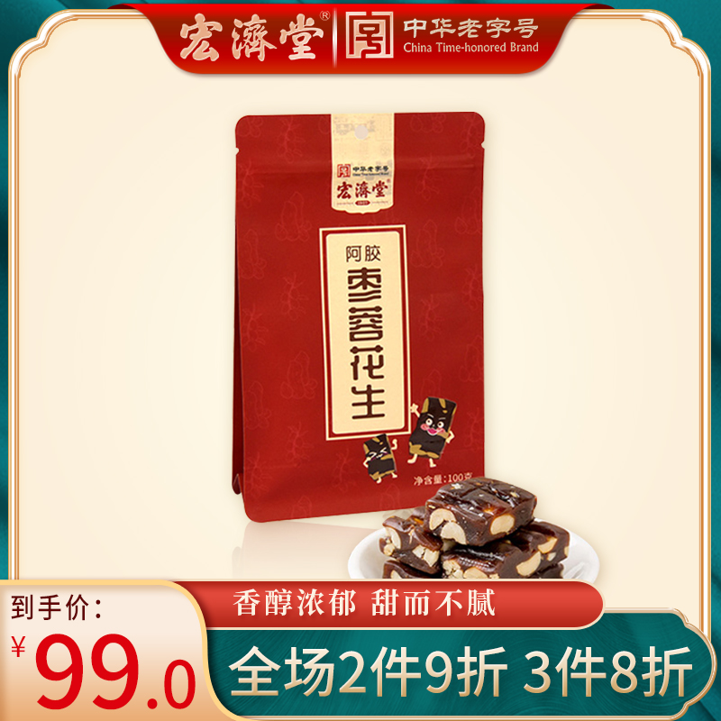 Macro-Chi Tong Hide Gelatin Date Hibiscus Peanut Office Leisure Small Snacks Peanut sugar Soft Sugar Sugar Cake Small Package 100g * 10