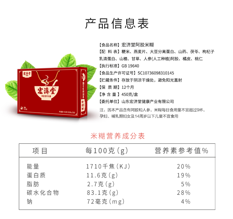 宏济堂 阿胶养胃米糊 营养早餐 一箱450g 图2