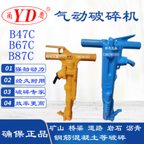 Yongdun B47C B67C B87C heavy-duty pneumatic crusher pneumatic pick high-power pneumatic pick concrete crusher