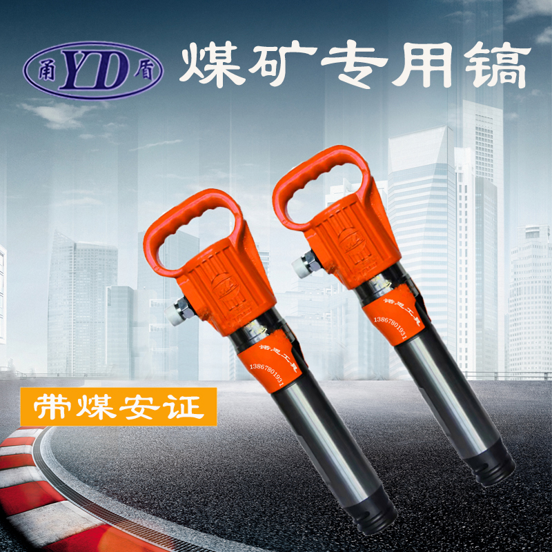 Yongdun MA G10 pneumatic pick pneumatic pick special pneumatic pick for coal mine pneumatic pick with coal safety certificate pneumatic pick crusher