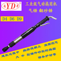 Yongdun pneumatic tamping machine D4 D6 D9 air hammer pneumatic hammer tamping hammer pneumatic casting sand hammer tamping machine
