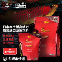 Japanese imported Hikari high enough large meat fish feed dragon fish special floating feed Basia feed