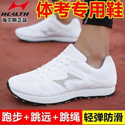 Haiers high school entrance examination sports special student examination track and field sports men and women professional running skipping standing long jump shoes