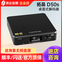 TOPPING topology D50s audio decoder ES9038 DAC Bluetooth LDAC DSD512 hard solution HIFI