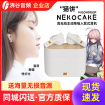 Spot] Water Moon Rain NekoCake Cat Cake True Wireless Bluetooth Headset Active Noise HiFi In-ear Earplugs