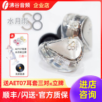 SF Airlines] Shuyue Rain S8 8 unit moving iron in-ear headphones hifi public model private model custom earplugs