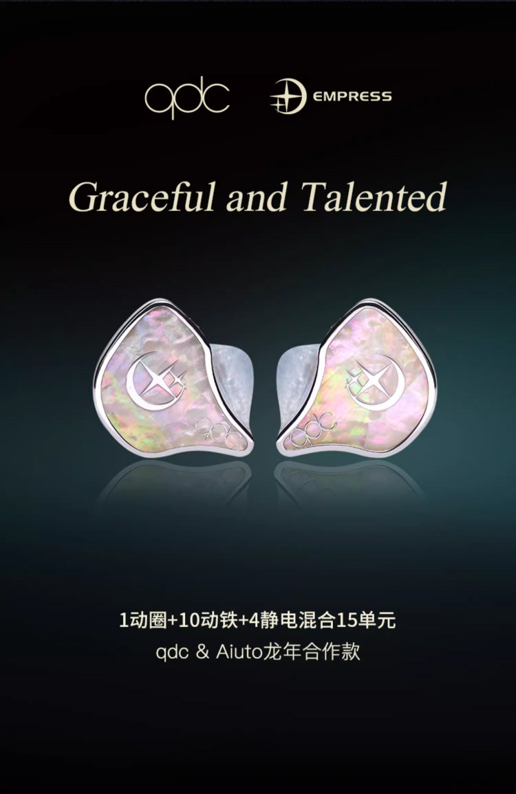 QDC Emperor皇帝帝王圈铁静入耳式HiFi耳机Empress皇后私模定制