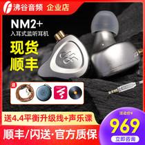 Send balance line] Ning Fan NFAUDIO NM2 in-ear listening headset hifi fever moving ring earplugs NF