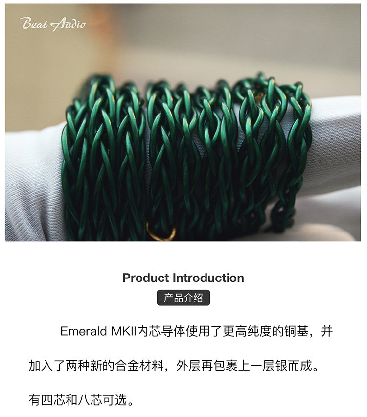 Beat Audio比特 Emerald MKII插图