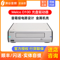 Bank of China spot Melco D100 burner CD track grabber turntable HD digital music server player