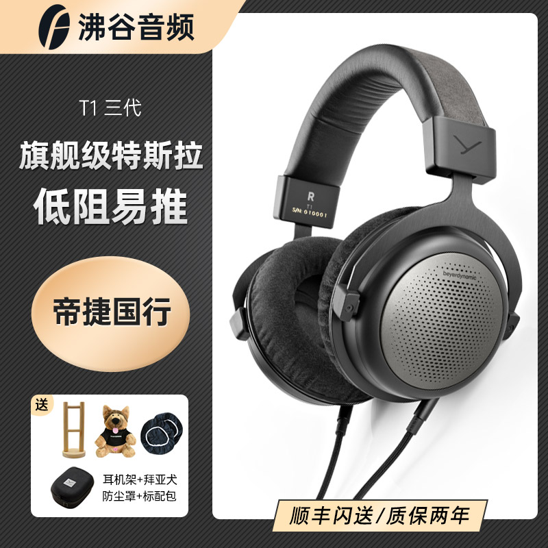 beyerdynamic Baija T1 Three generations T5 3 Generation T1 2nd generation T5P Baia Power Flagship Headphones