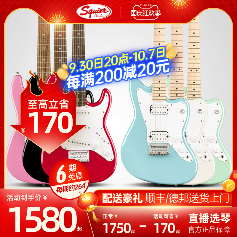 Fender Fender Squier mini MINI children's electric guitar ST JAZZMASTER beginner entry SQ