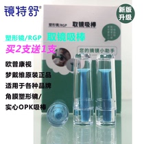  Shoot 2 hair 3 OPCOM OPK dream David suction rod RGP suction rod corneal shaping mirror OK mirror suction rod