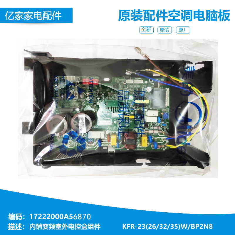 Midea pb2 AC fan universal electric control box motherboard 17222000A56870 BP2N8 AC fan