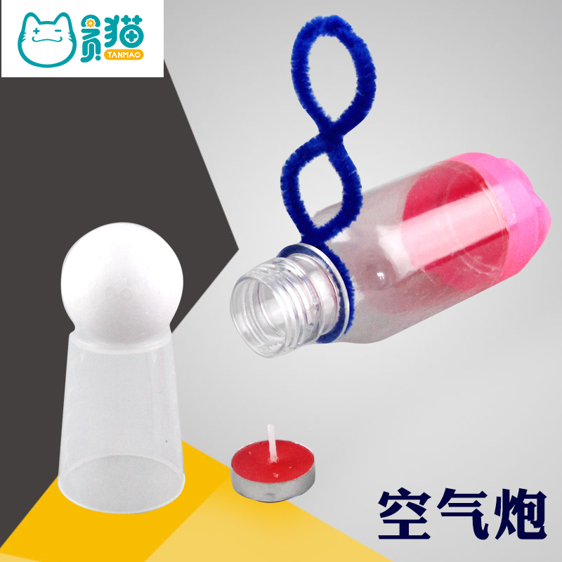 Children's science and technology small production materials primary school students science small experiment toys stem education small invention air cannon