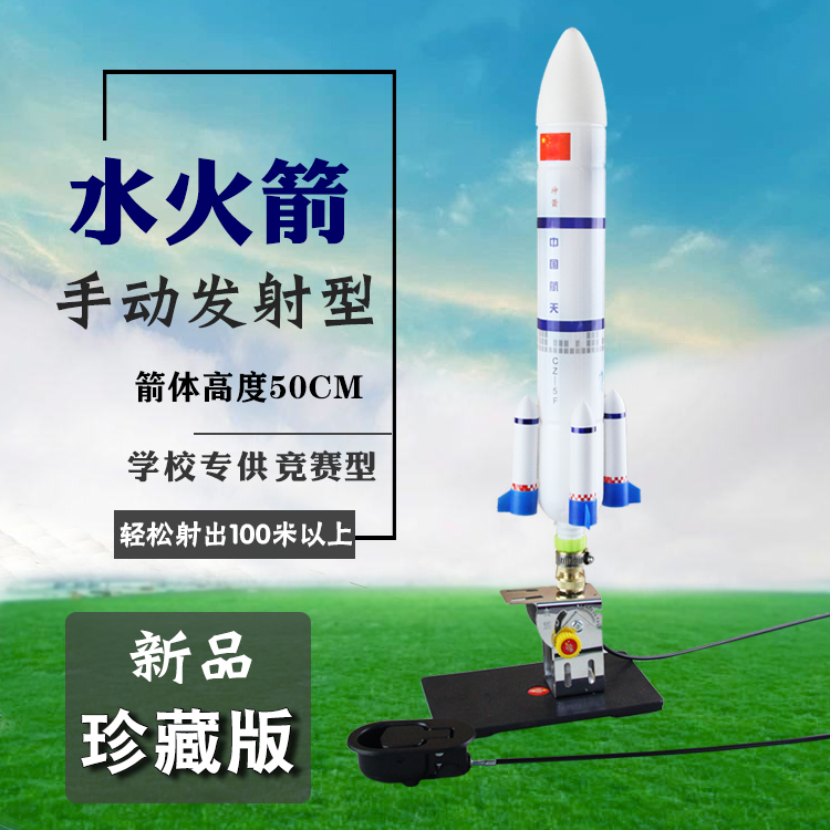 Water rocket full set of materials handheld launchers for children assembled toys elementary school junior high school science and technology competition